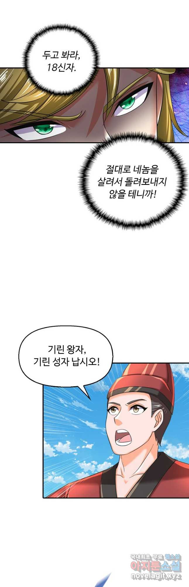 만계 출석 시스템 101화 - 웹툰 이미지 36