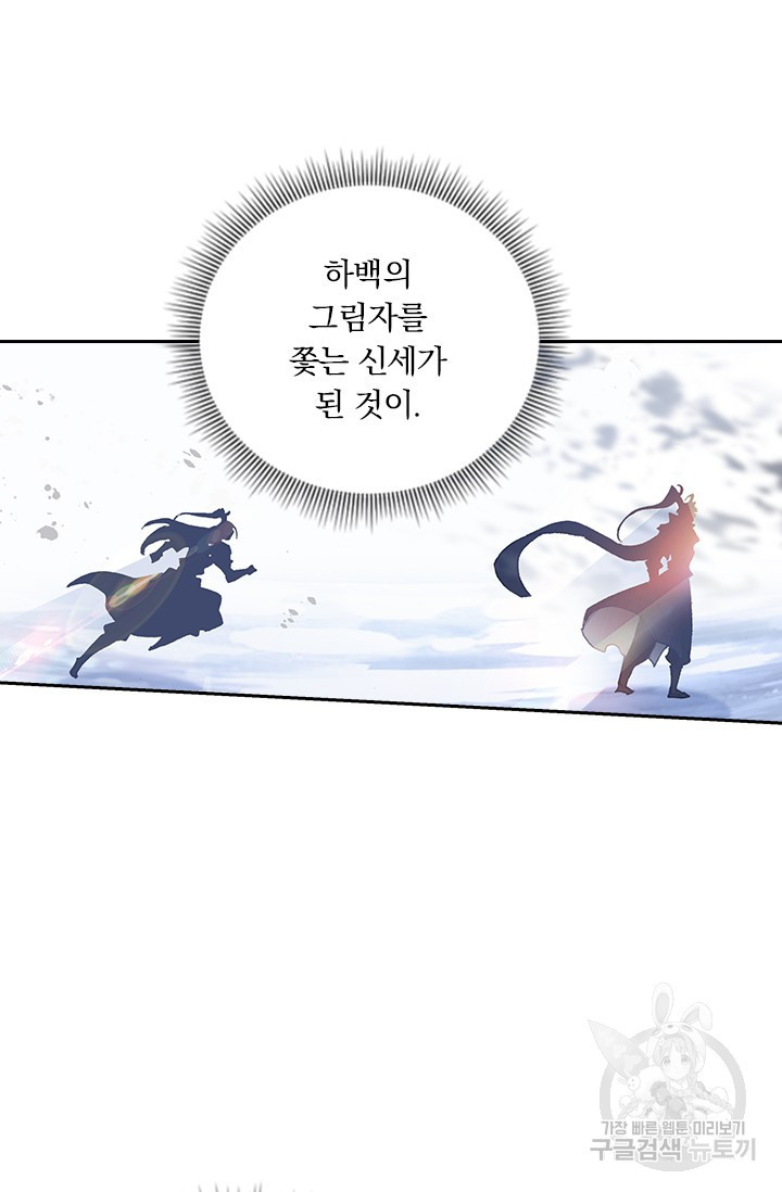 월검신마 108화 - 웹툰 이미지 58