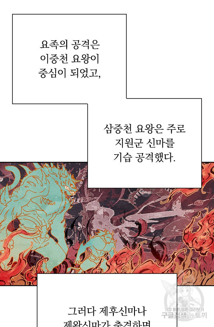 월검신마 108화 - 웹툰 이미지 71