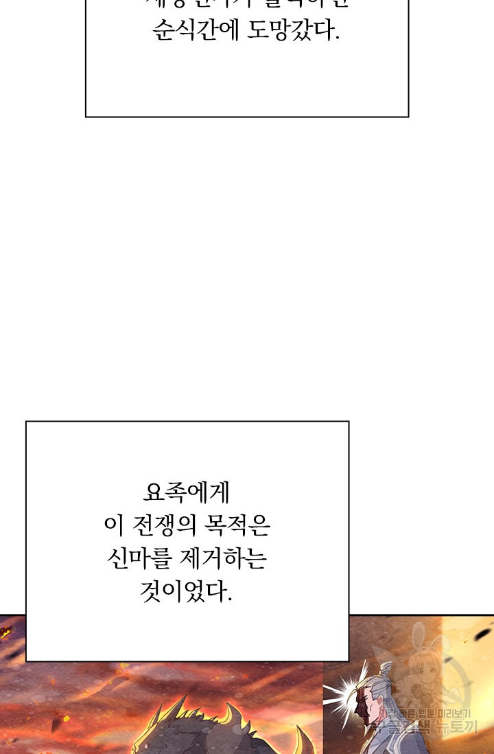 월검신마 108화 - 웹툰 이미지 72