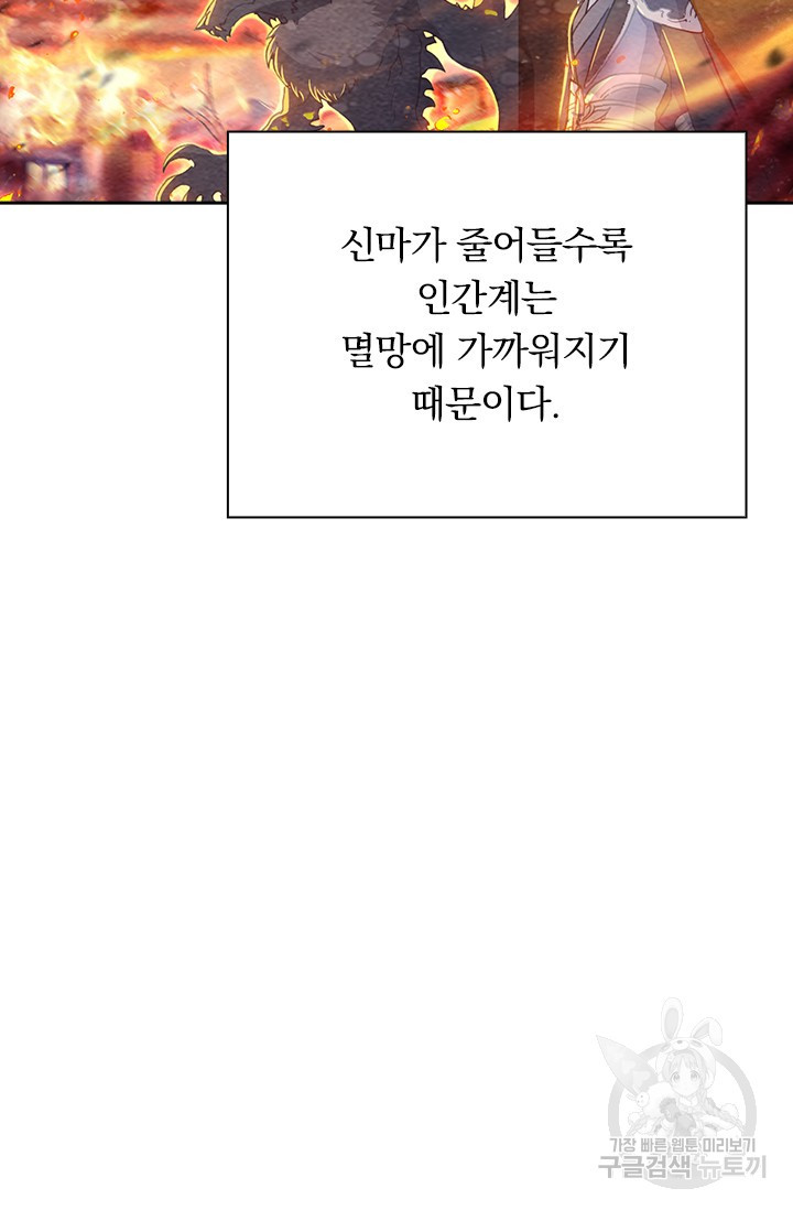 월검신마 108화 - 웹툰 이미지 73