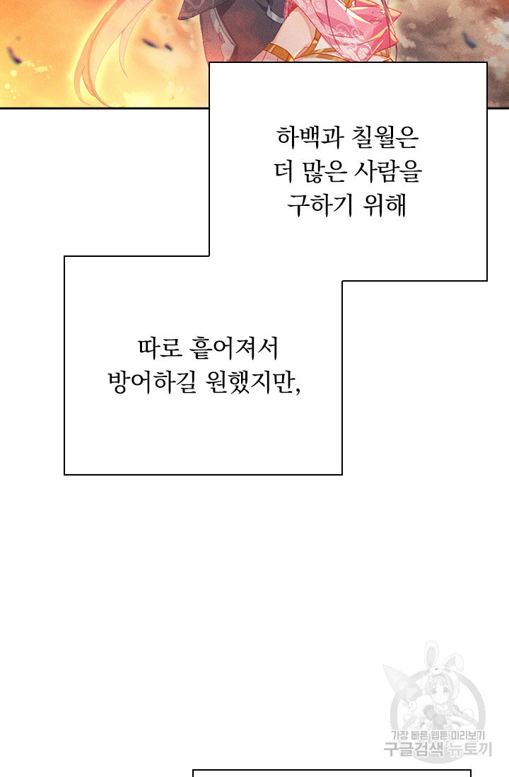 월검신마 109화 - 웹툰 이미지 2