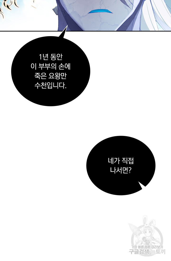 월검신마 109화 - 웹툰 이미지 48