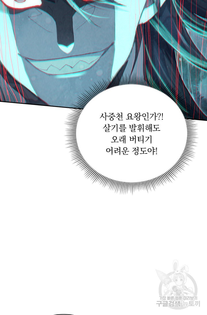 월검신마 110화 - 웹툰 이미지 65