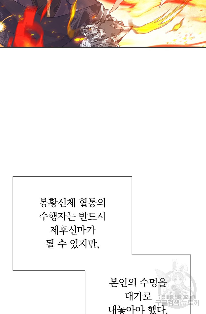 월검신마 111화 - 웹툰 이미지 4