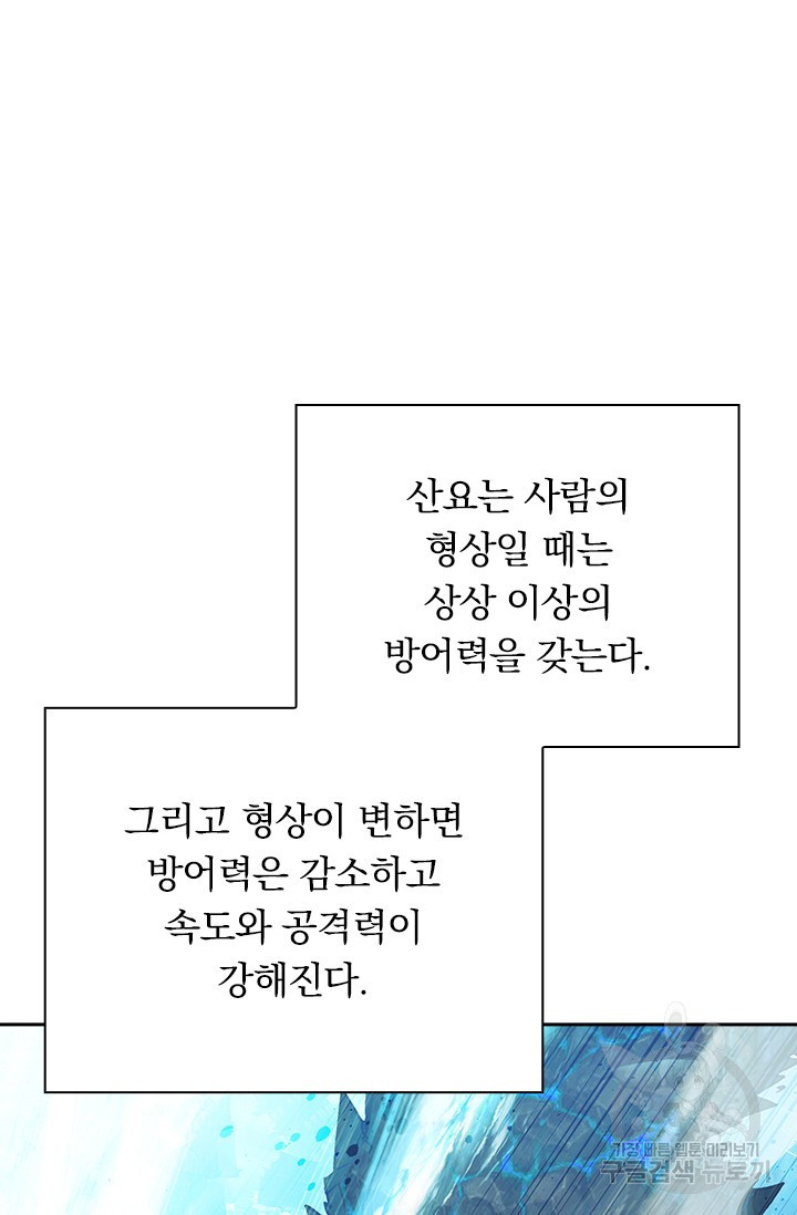 월검신마 112화 - 웹툰 이미지 26