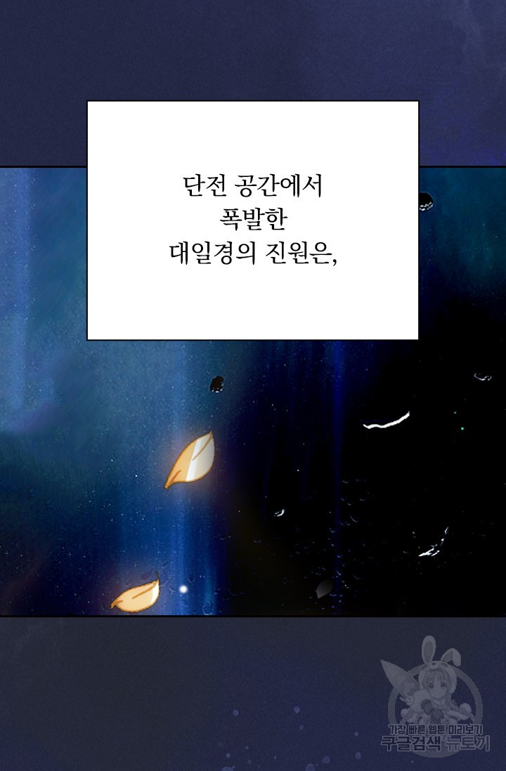 월검신마 113화 - 웹툰 이미지 42