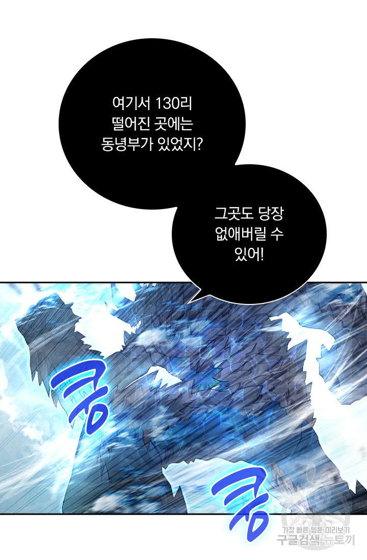 월검신마 114화 - 웹툰 이미지 22