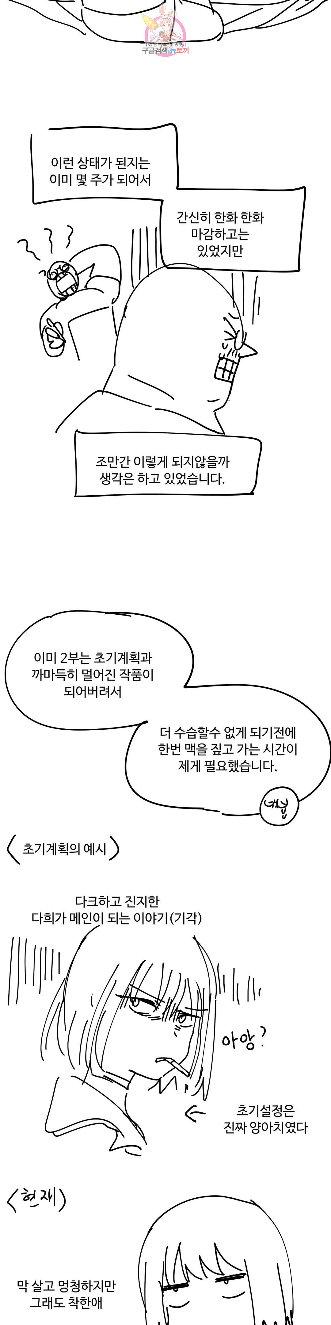 부랄친구 공지 휴재공지 - 웹툰 이미지 5