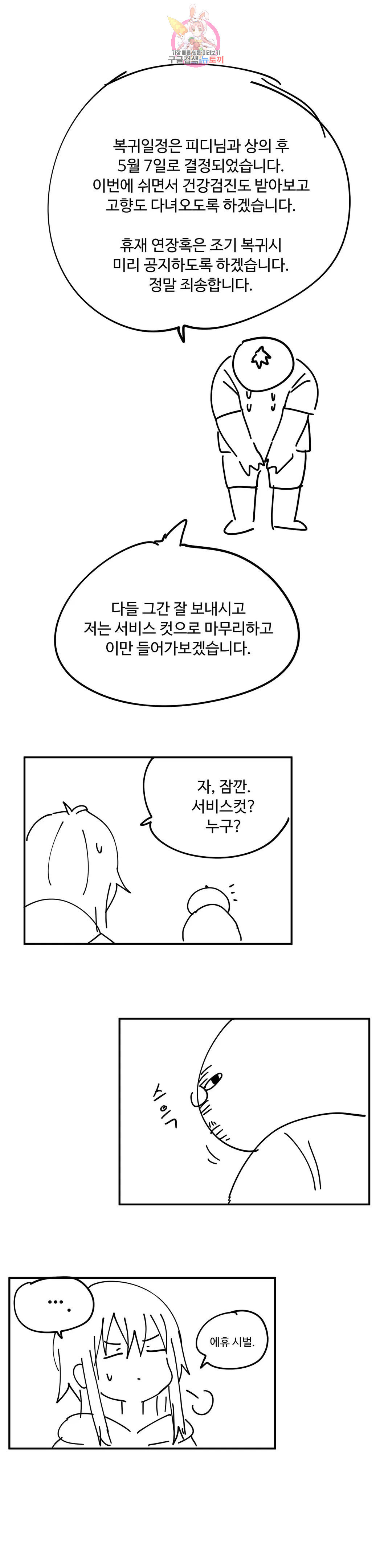 부랄친구 공지 휴재공지 - 웹툰 이미지 7