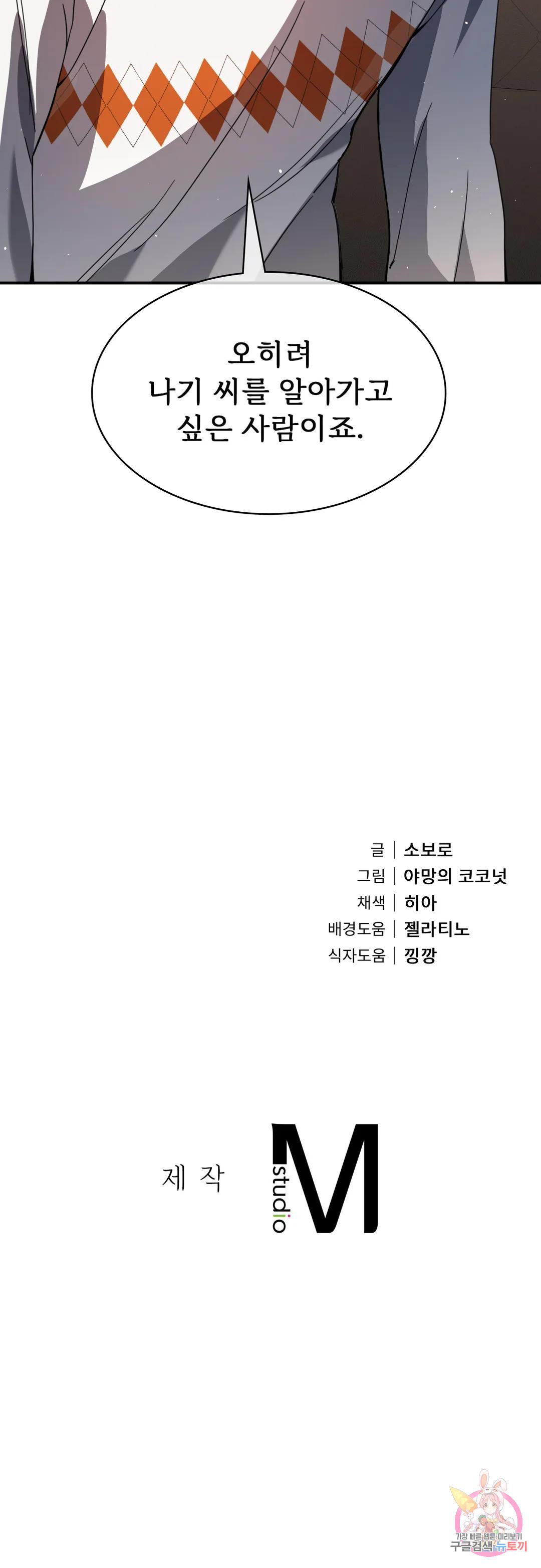 아칸더스 11화 - 웹툰 이미지 27