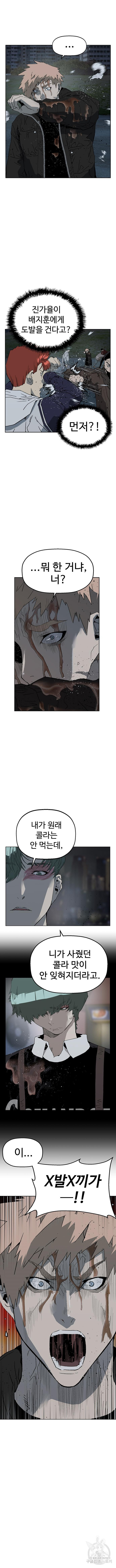 약한영웅 238화 - 웹툰 이미지 4