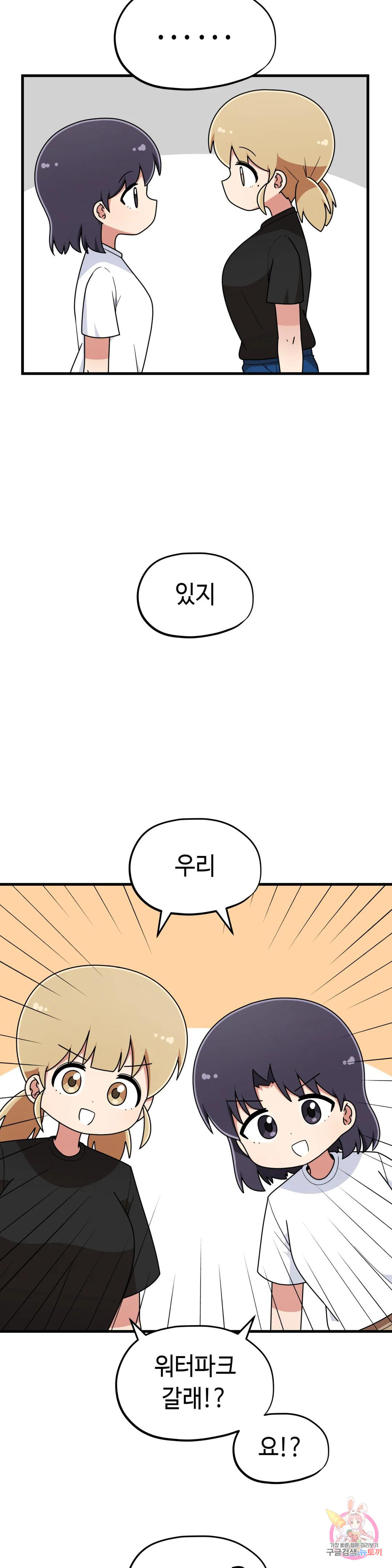 짝꿍이랑 나눠먹는 만화 32화 짝꿍이랑 케이크 나눠먹는 만화 - 웹툰 이미지 25