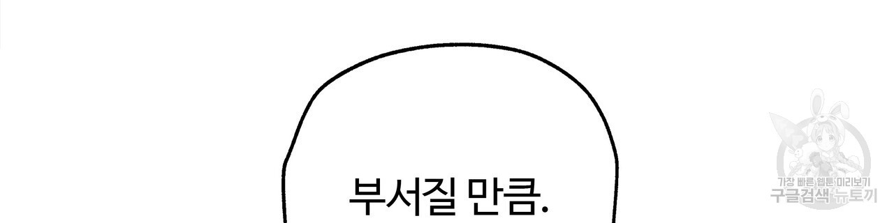 세상의 끝 26화 - 웹툰 이미지 18