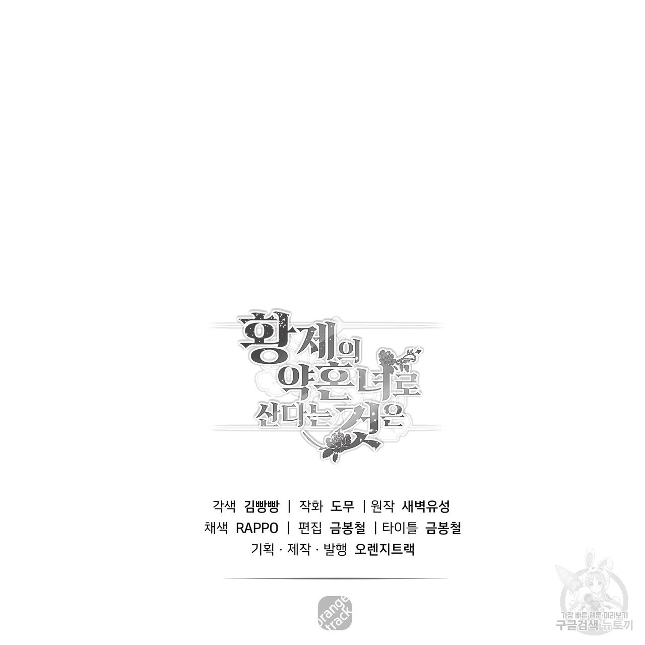 황제의 약혼녀로 산다는 것은 97화 - 웹툰 이미지 131