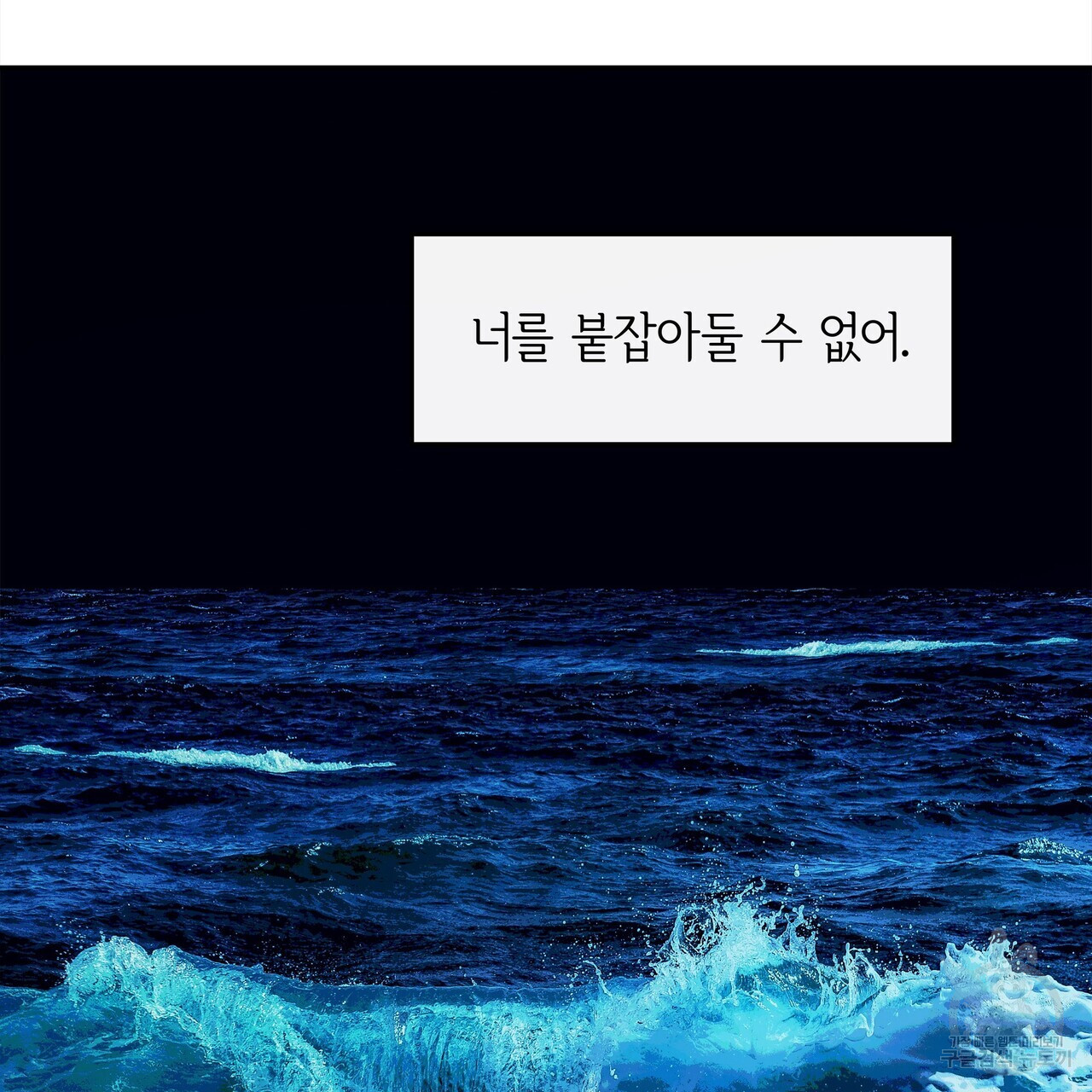 세상의 끝 26화 - 웹툰 이미지 140