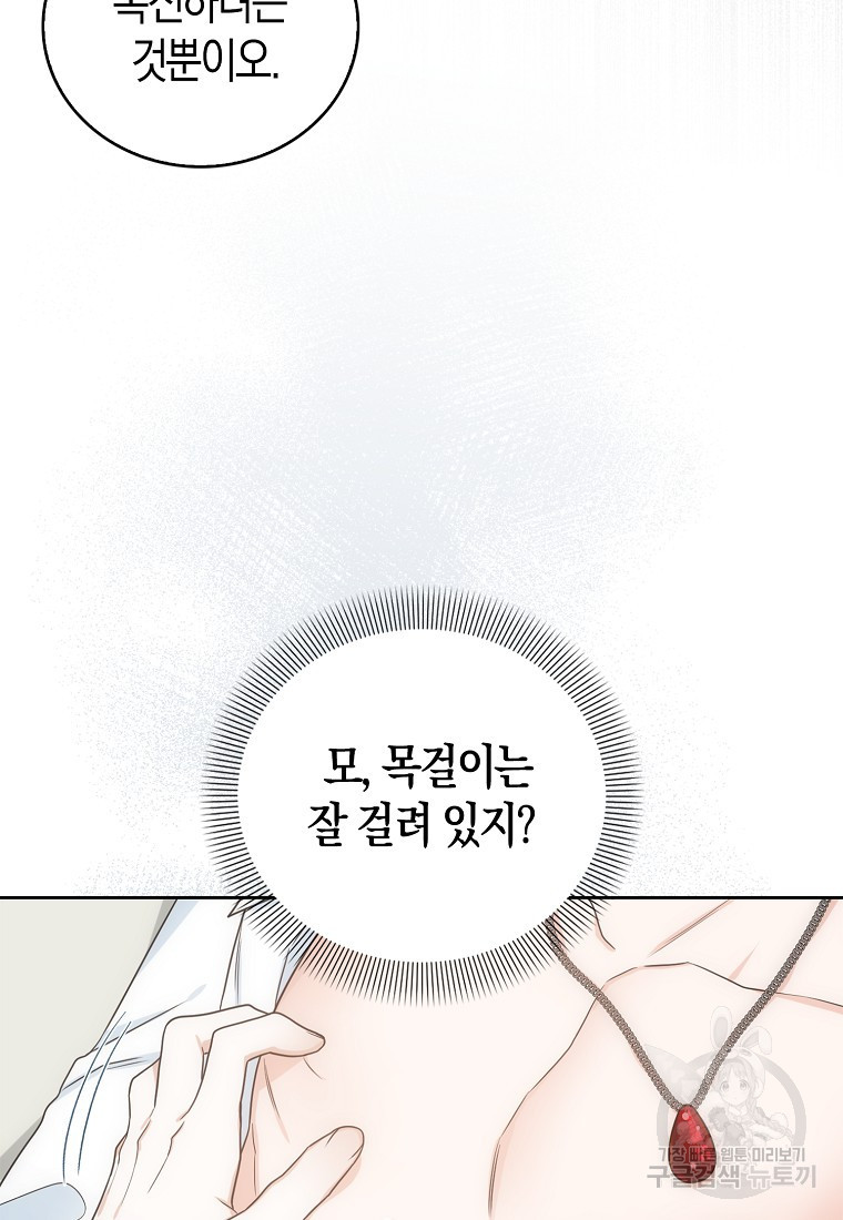 북북서로 항해하라 46화 - 웹툰 이미지 30