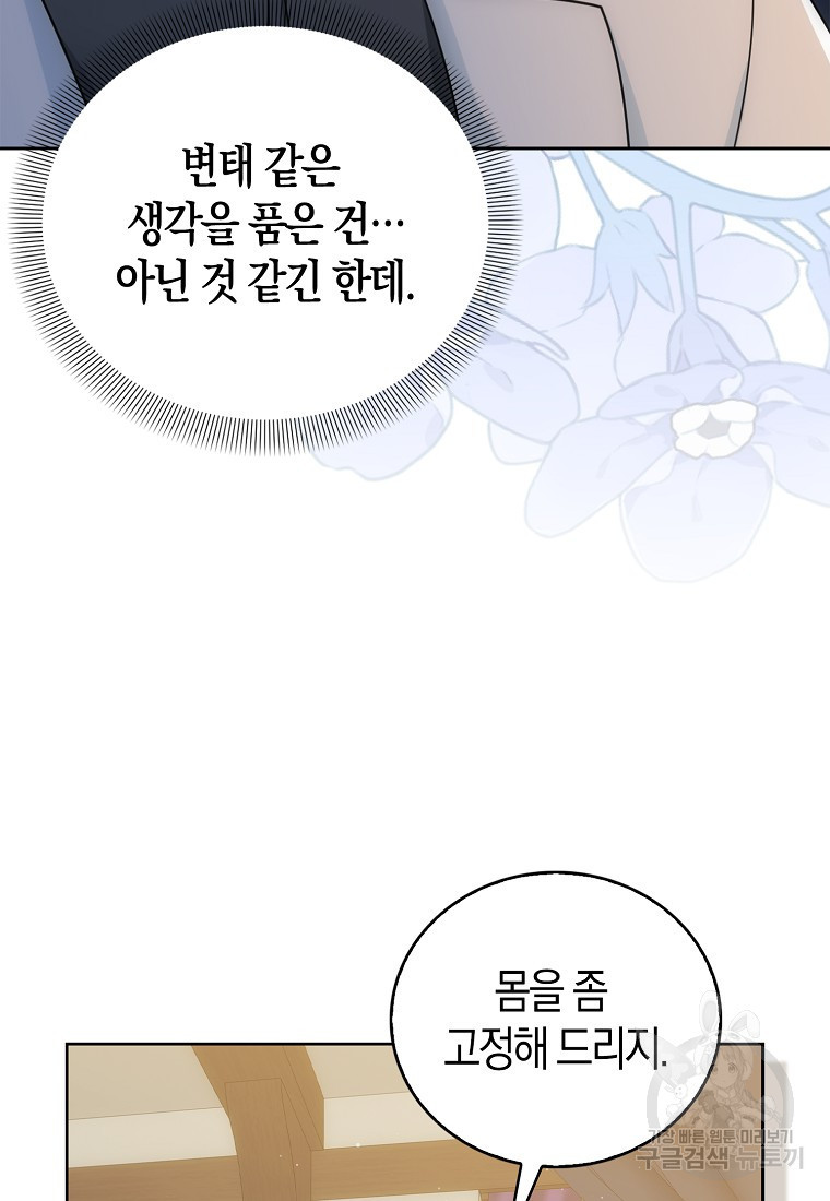 북북서로 항해하라 46화 - 웹툰 이미지 33