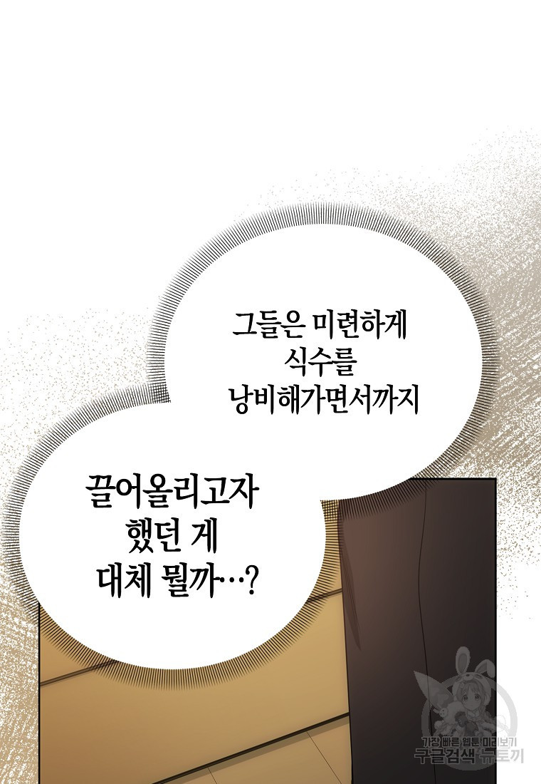 북북서로 항해하라 46화 - 웹툰 이미지 83