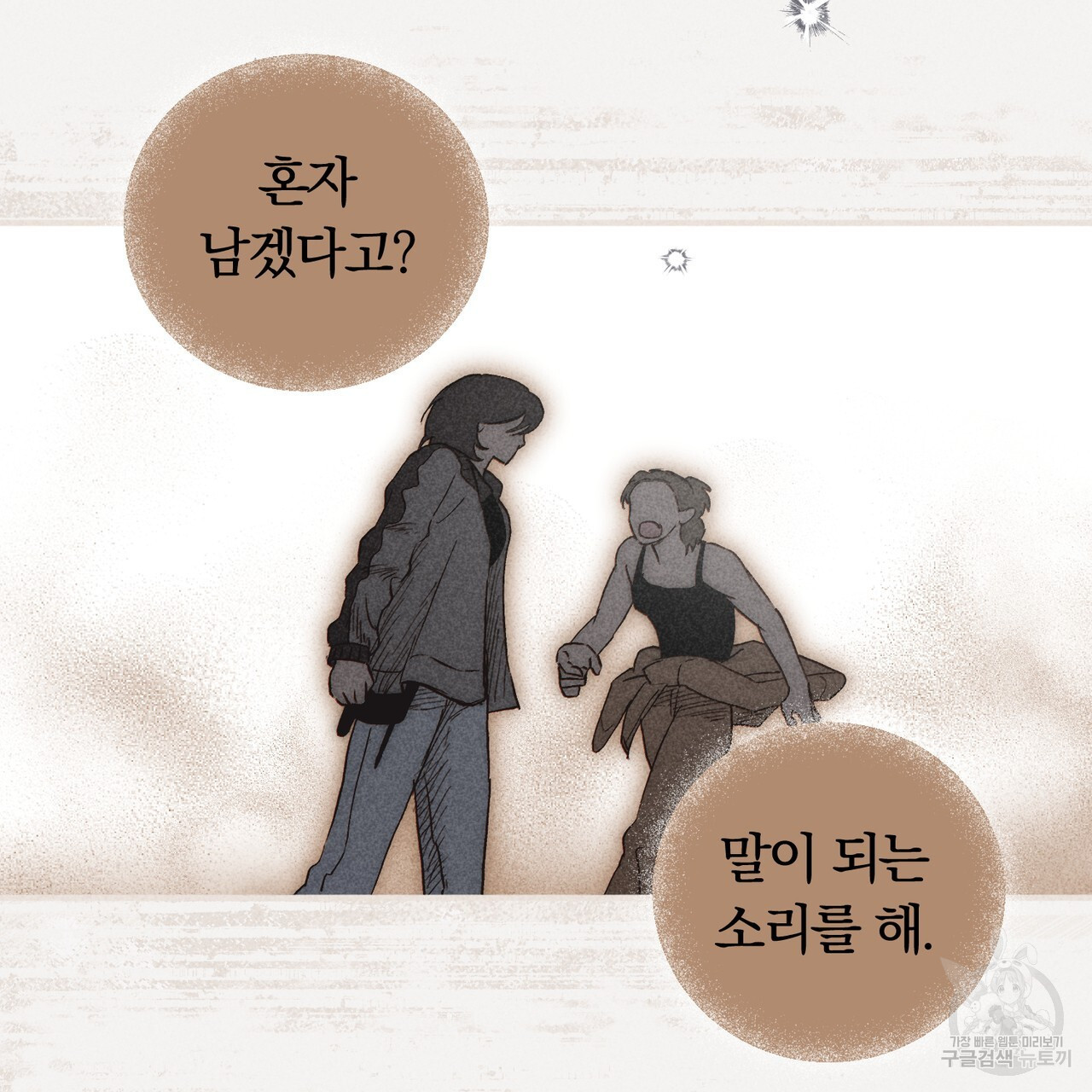 철과 속 25화 - 웹툰 이미지 65