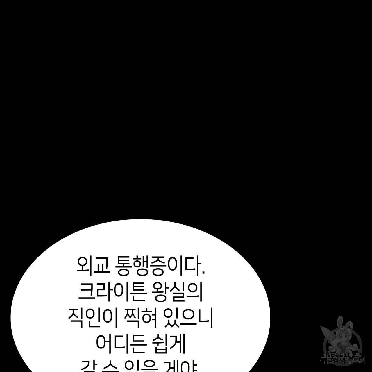 사랑받기 원하지 않는다 25화 - 웹툰 이미지 60