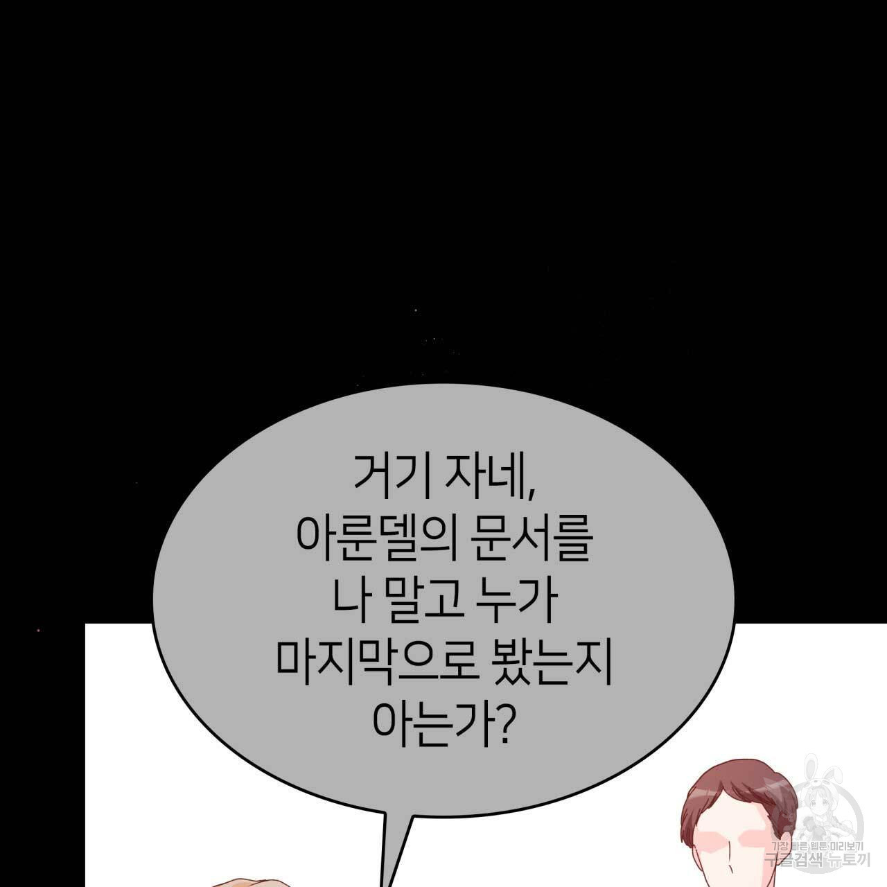 사랑받기 원하지 않는다 25화 - 웹툰 이미지 81