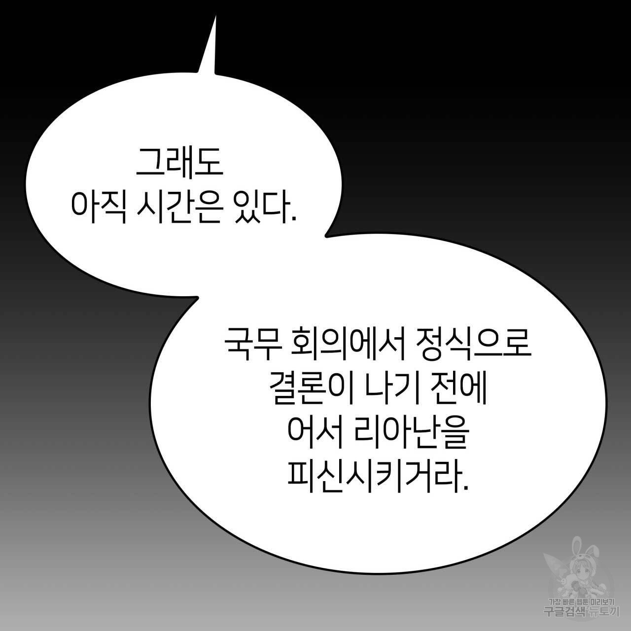 사랑받기 원하지 않는다 25화 - 웹툰 이미지 107