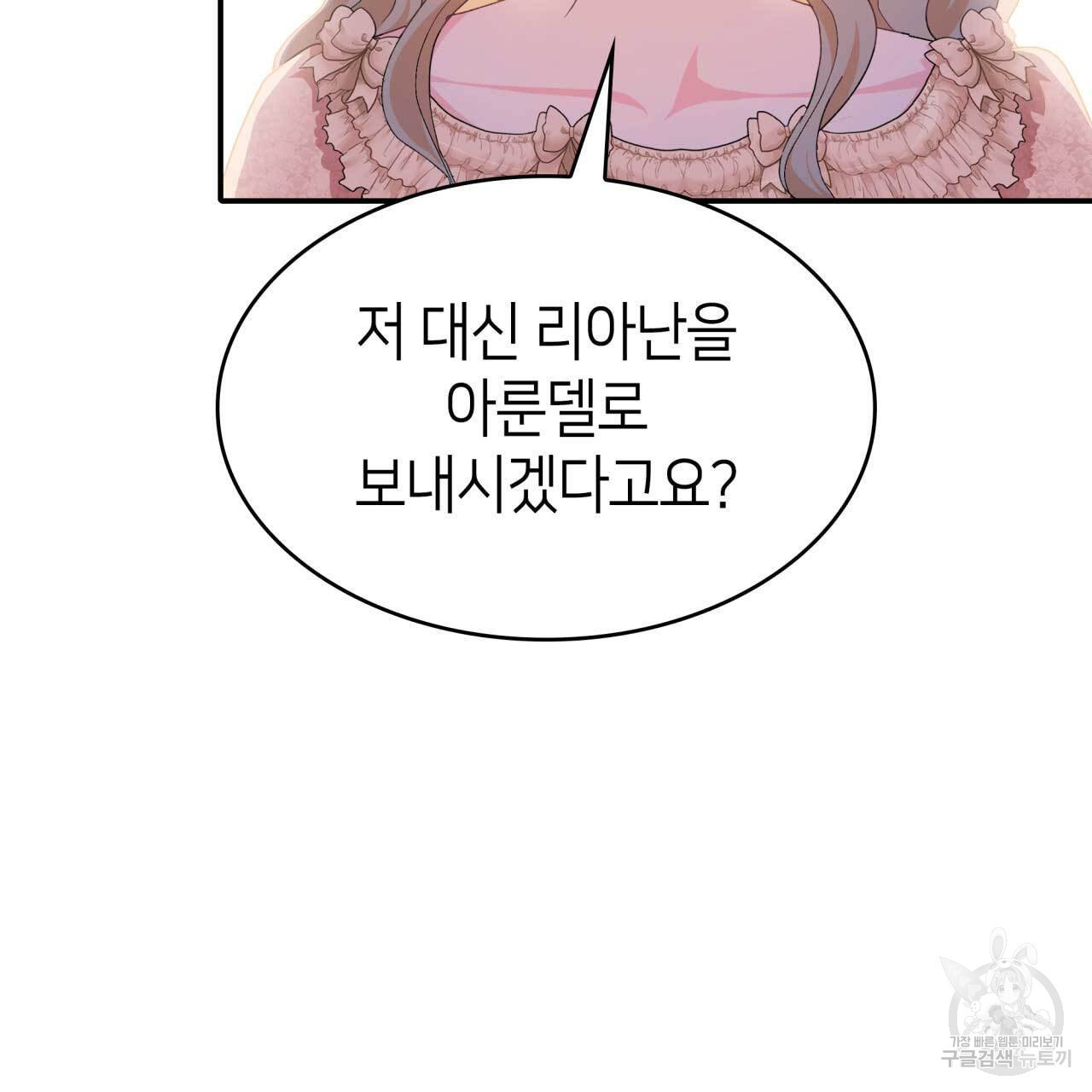 사랑받기 원하지 않는다 25화 - 웹툰 이미지 137