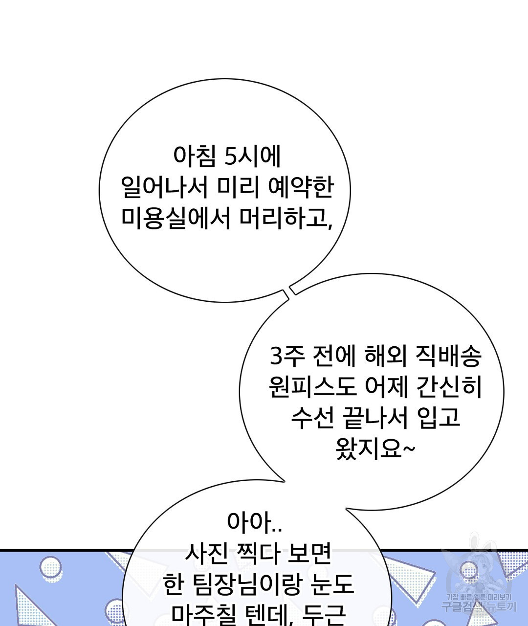 상사의딜레마 16화 - 웹툰 이미지 45