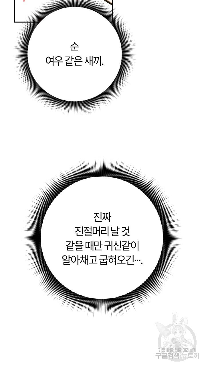 넷카마 펀치!!! 30화 - 웹툰 이미지 26