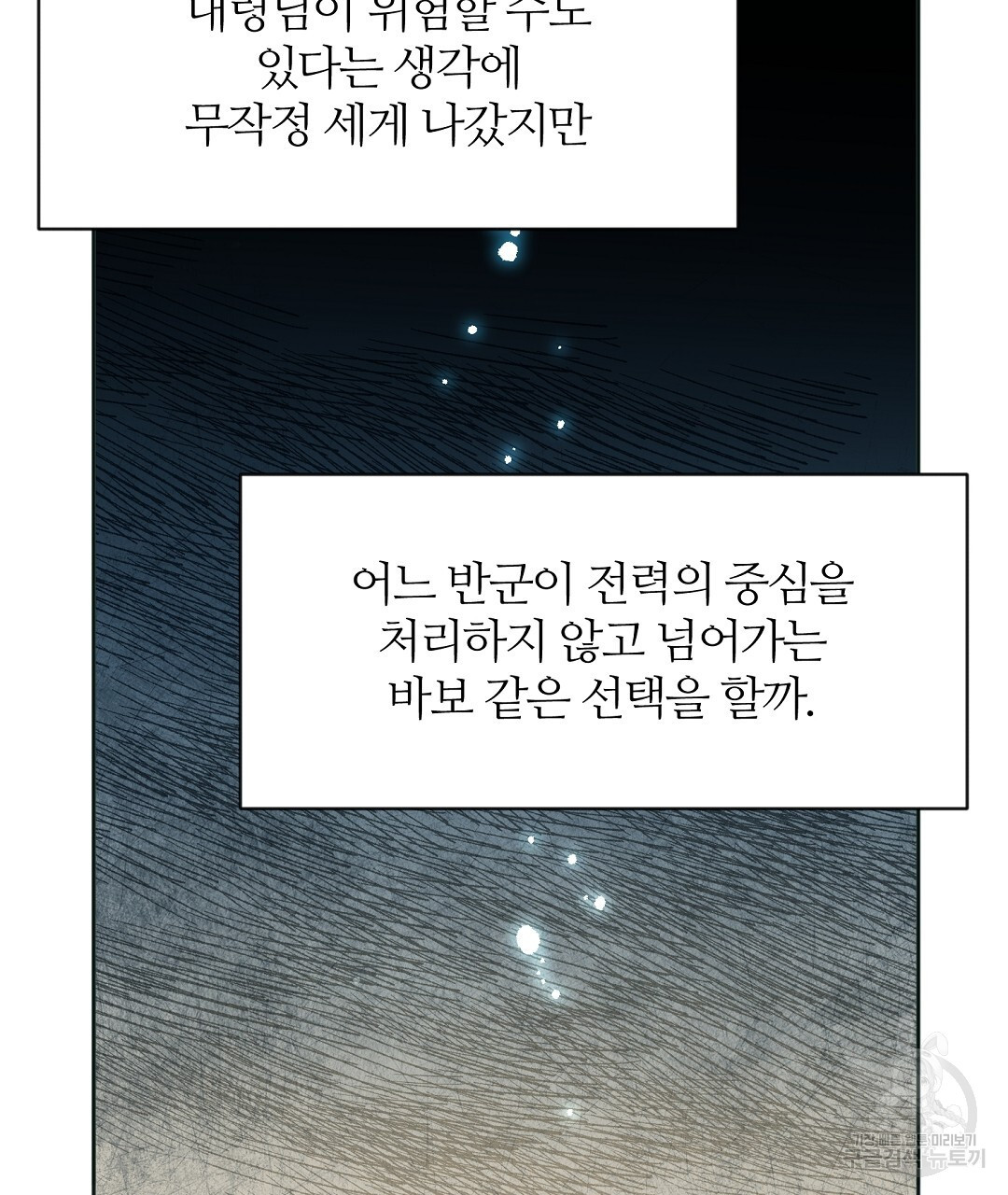 네임리스 25화 - 웹툰 이미지 22