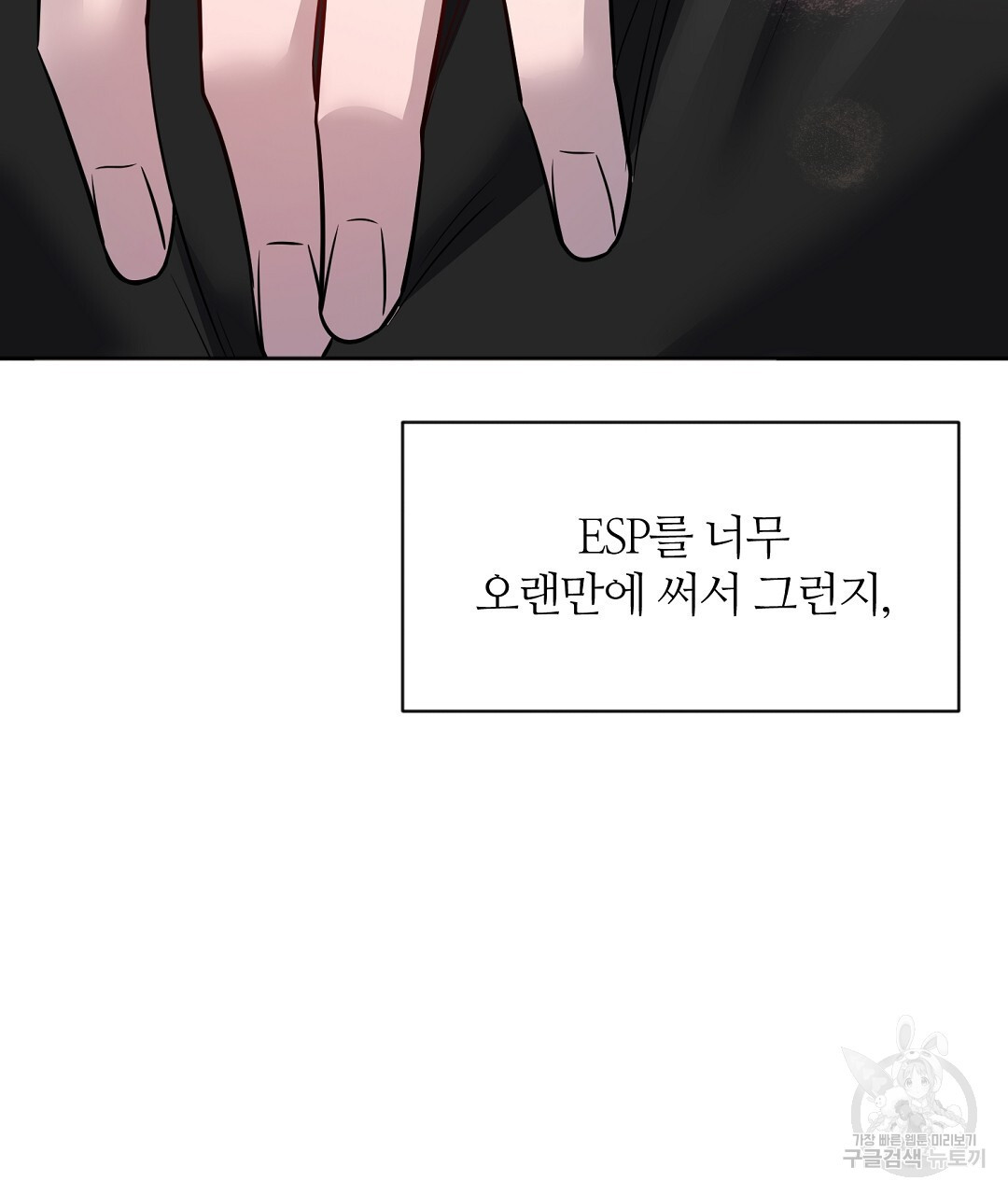 네임리스 25화 - 웹툰 이미지 74