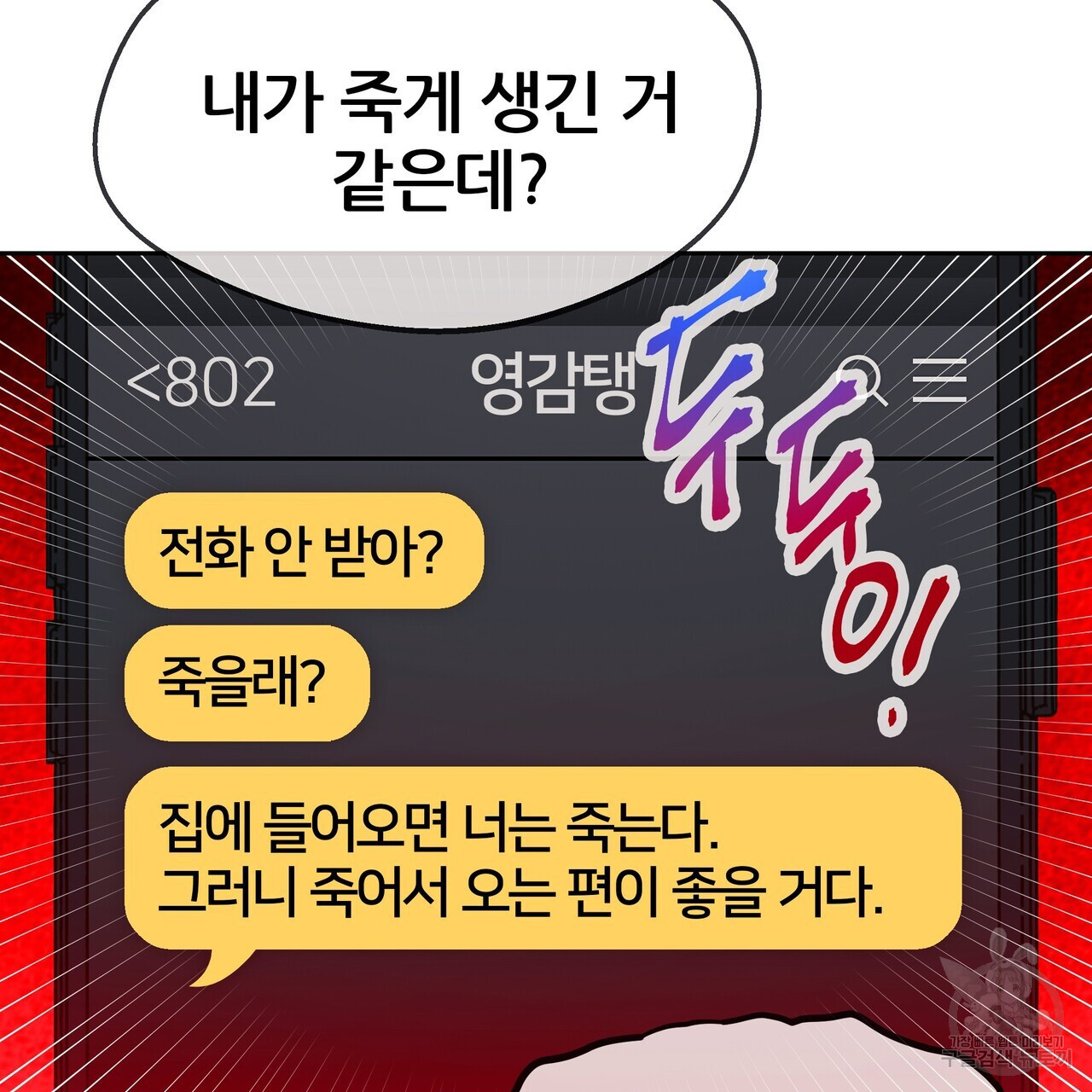 꼼짝 마, 움직이면 선다! 21화 - 웹툰 이미지 17