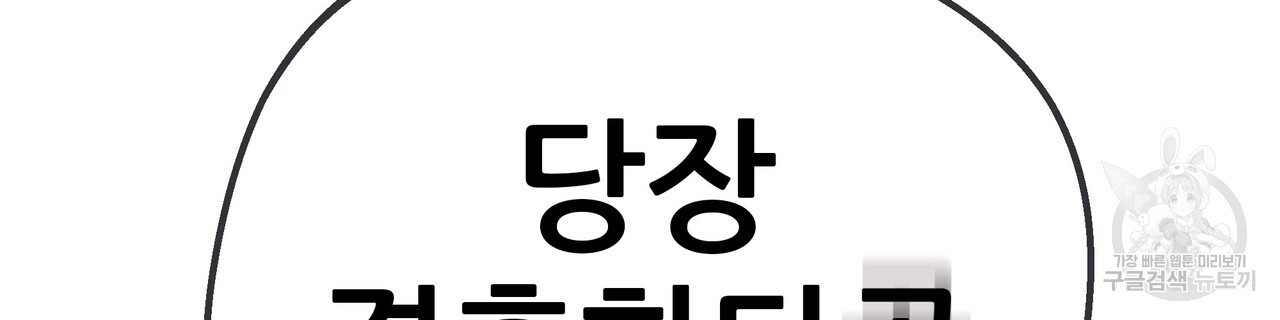 꼼짝 마, 움직이면 선다! 21화 - 웹툰 이미지 124