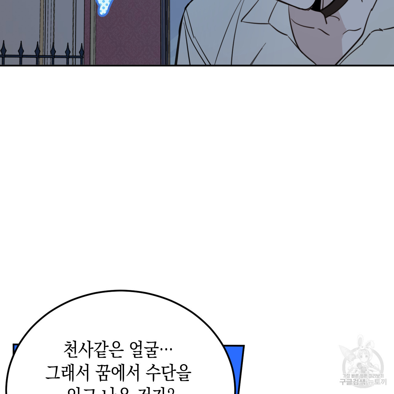 교차로의 악마 36화 - 웹툰 이미지 5