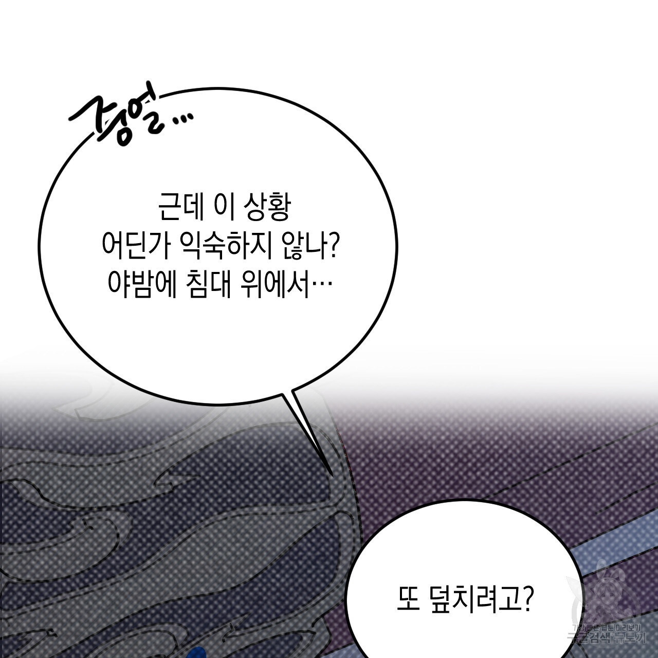 교차로의 악마 36화 - 웹툰 이미지 8