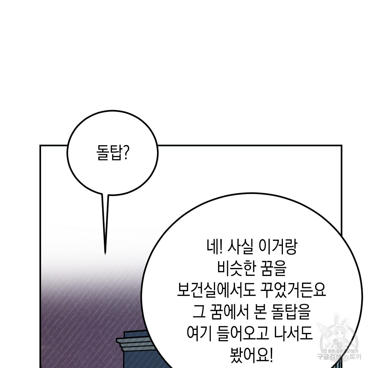 교차로의 악마 36화 - 웹툰 이미지 85