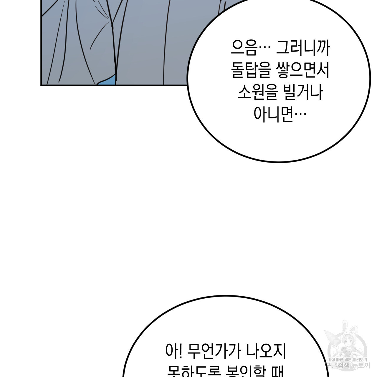 교차로의 악마 36화 - 웹툰 이미지 92