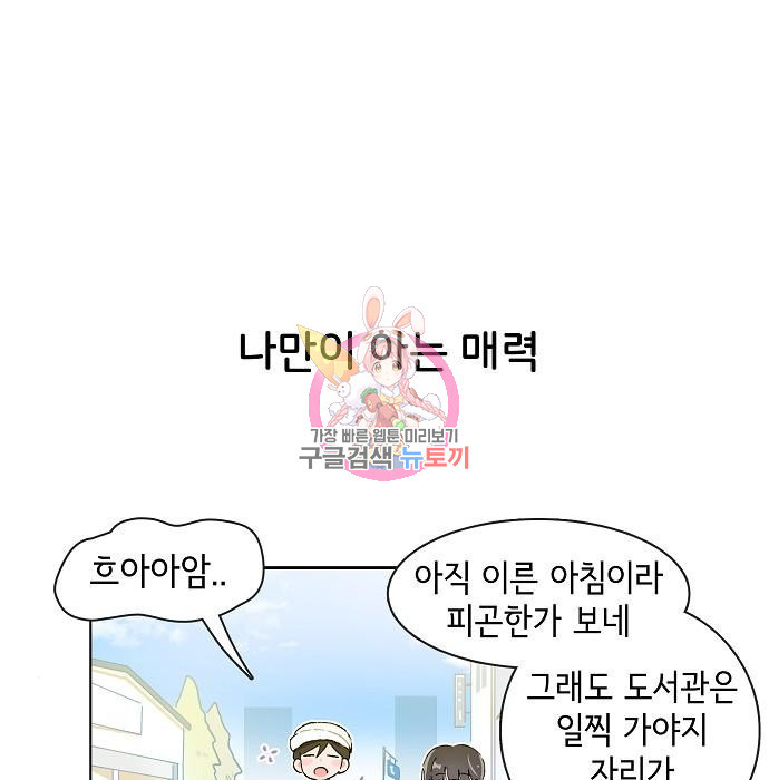 오로지 너를 이기고 싶어 185화 - 웹툰 이미지 1