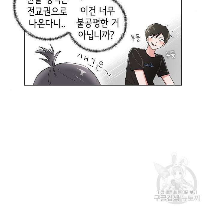 오로지 너를 이기고 싶어 185화 - 웹툰 이미지 20