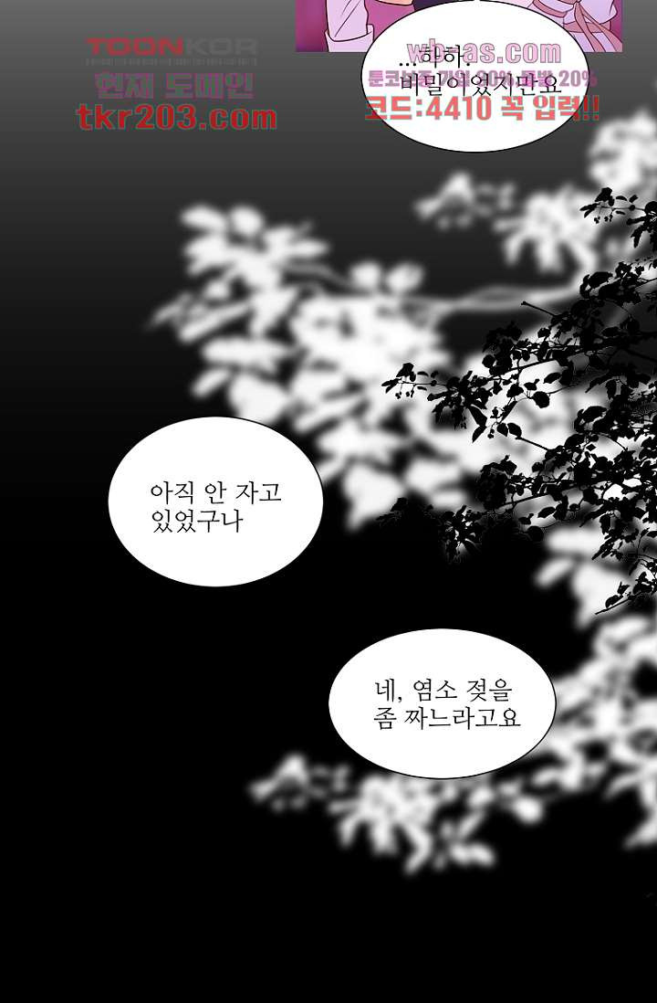 달세즈 77화 - 웹툰 이미지 17