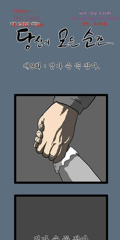 당신의 모든 순간 9화 - 웹툰 이미지 1