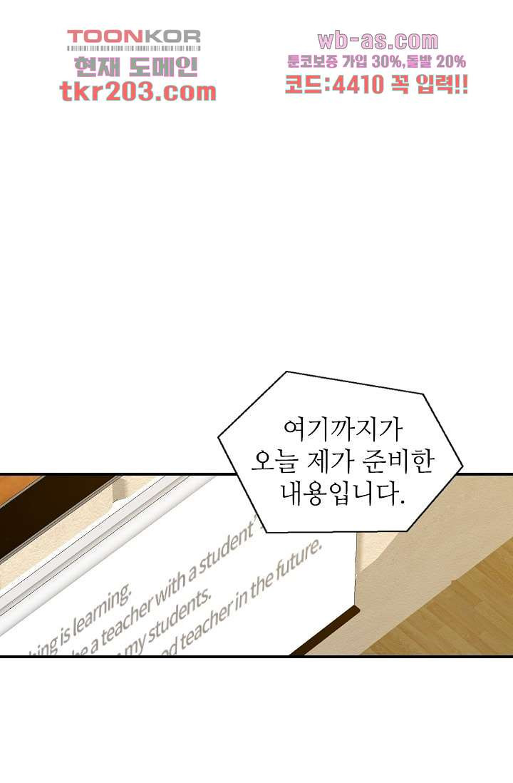 괜찮아! 골드미스 69화 - 웹툰 이미지 29