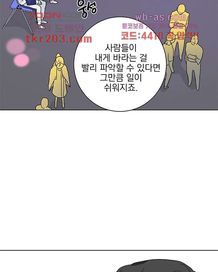 네 살 차이 63화 - 웹툰 이미지 7