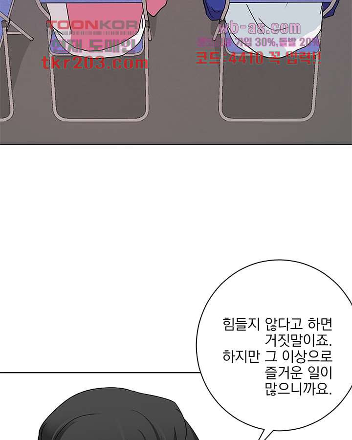 네 살 차이 63화 - 웹툰 이미지 26