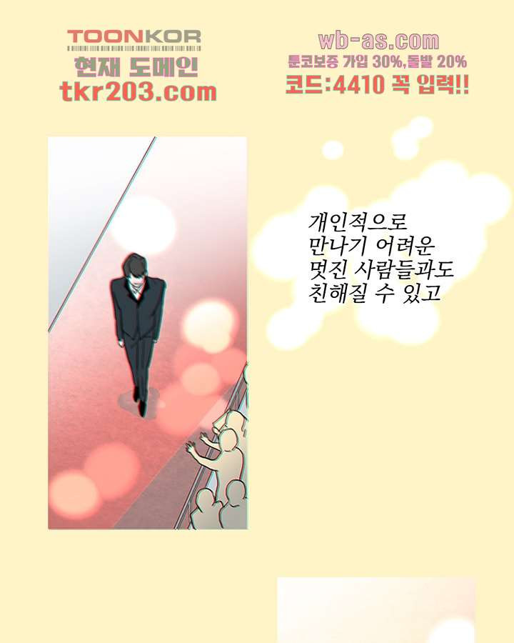 네 살 차이 63화 - 웹툰 이미지 28