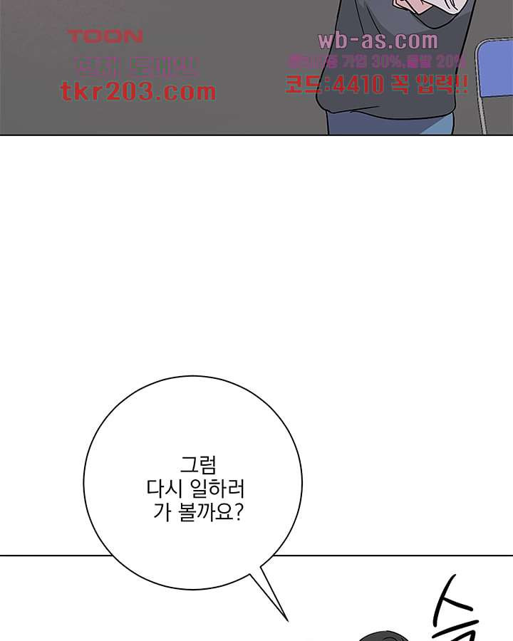 네 살 차이 63화 - 웹툰 이미지 47