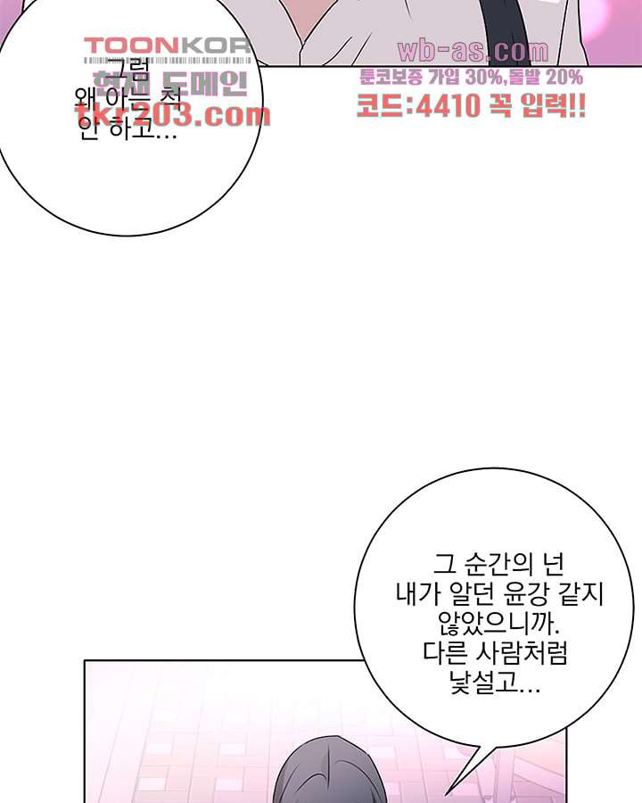 네 살 차이 63화 - 웹툰 이미지 80