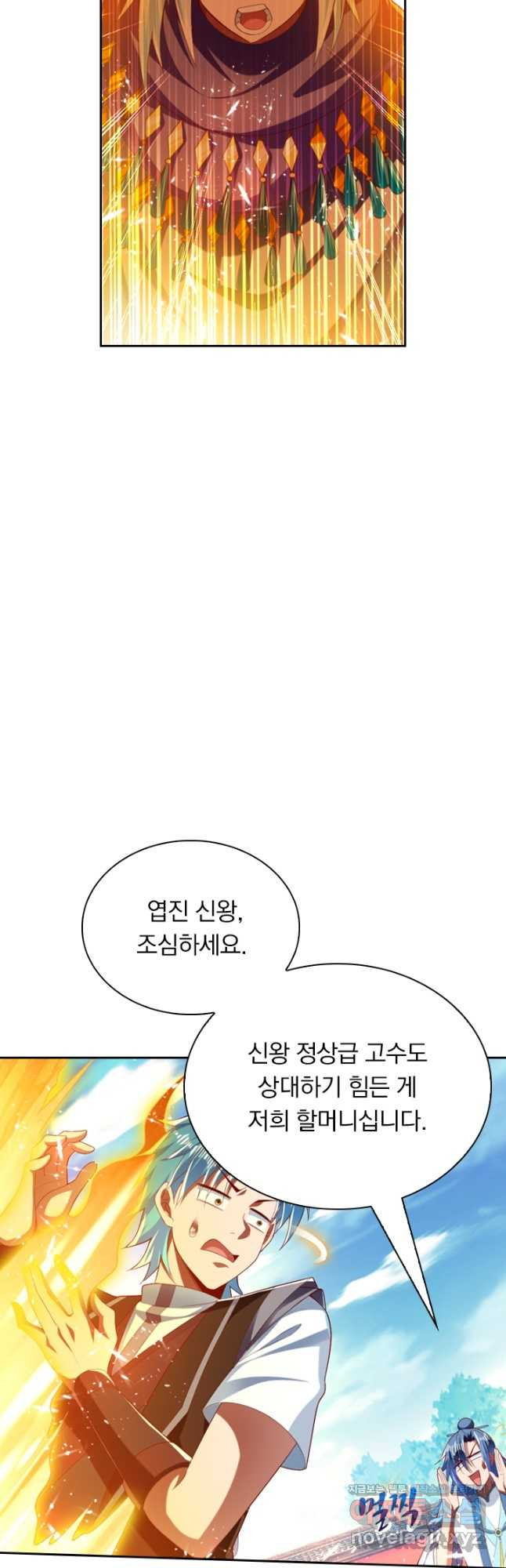 만계신주 200화 - 웹툰 이미지 5