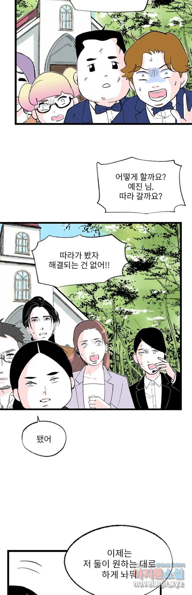 나를 기억하나요 133화 - 웹툰 이미지 2